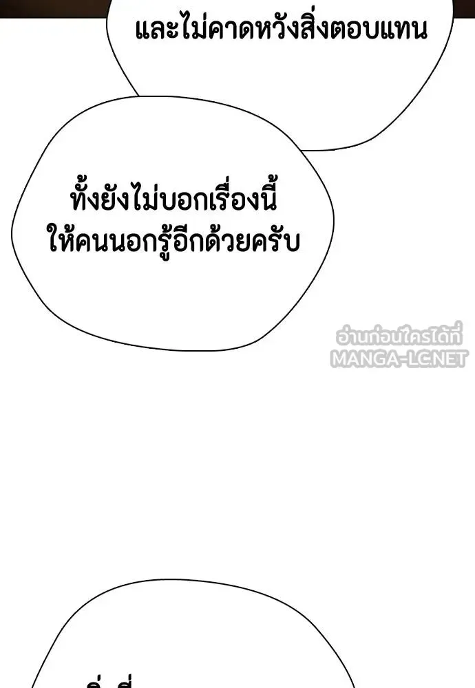 Bullying Is Too Good At Martial Arts หมาหัวเน่าเก๋าเกินไป ตอนที่ 111 หน้า 141