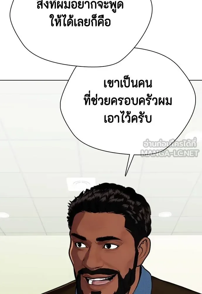 Bullying Is Too Good At Martial Arts หมาหัวเน่าเก๋าเกินไป ตอนที่ 111 หน้า 142