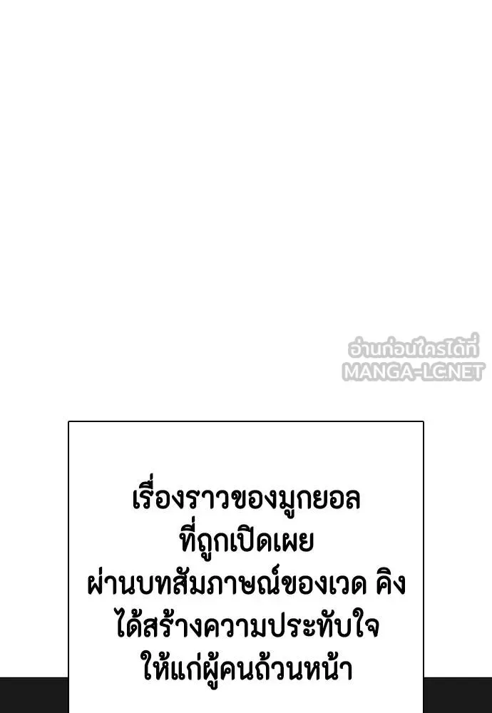 Bullying Is Too Good At Martial Arts หมาหัวเน่าเก๋าเกินไป ตอนที่ 111 หน้า 144