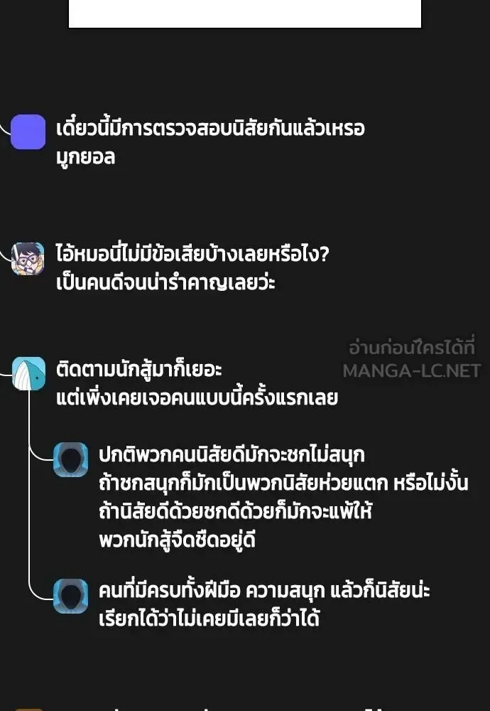 Bullying Is Too Good At Martial Arts หมาหัวเน่าเก๋าเกินไป ตอนที่ 111 หน้า 145