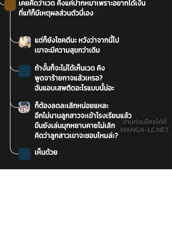 Bullying Is Too Good At Martial Arts หมาหัวเน่าเก๋าเกินไป ตอนที่ 111 หน้า 146