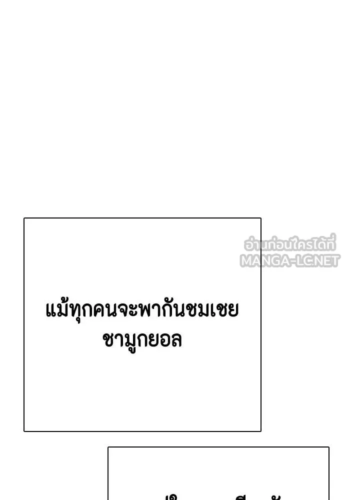 Bullying Is Too Good At Martial Arts หมาหัวเน่าเก๋าเกินไป ตอนที่ 111 หน้า 147