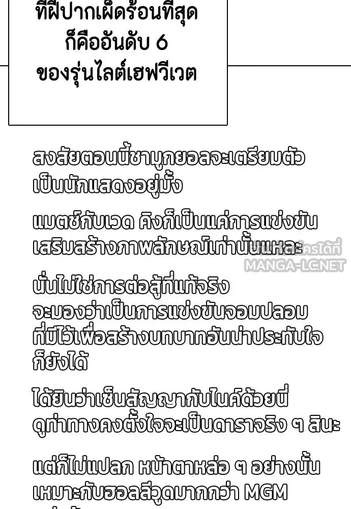 Bullying Is Too Good At Martial Arts หมาหัวเน่าเก๋าเกินไป ตอนที่ 111 หน้า 149