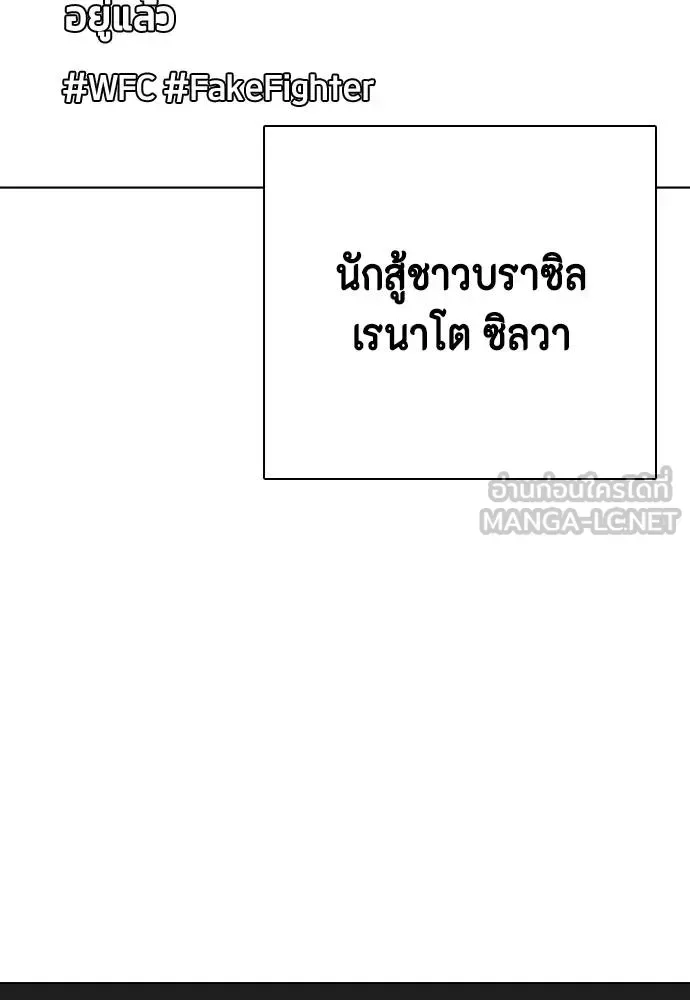 Bullying Is Too Good At Martial Arts หมาหัวเน่าเก๋าเกินไป ตอนที่ 111 หน้า 150