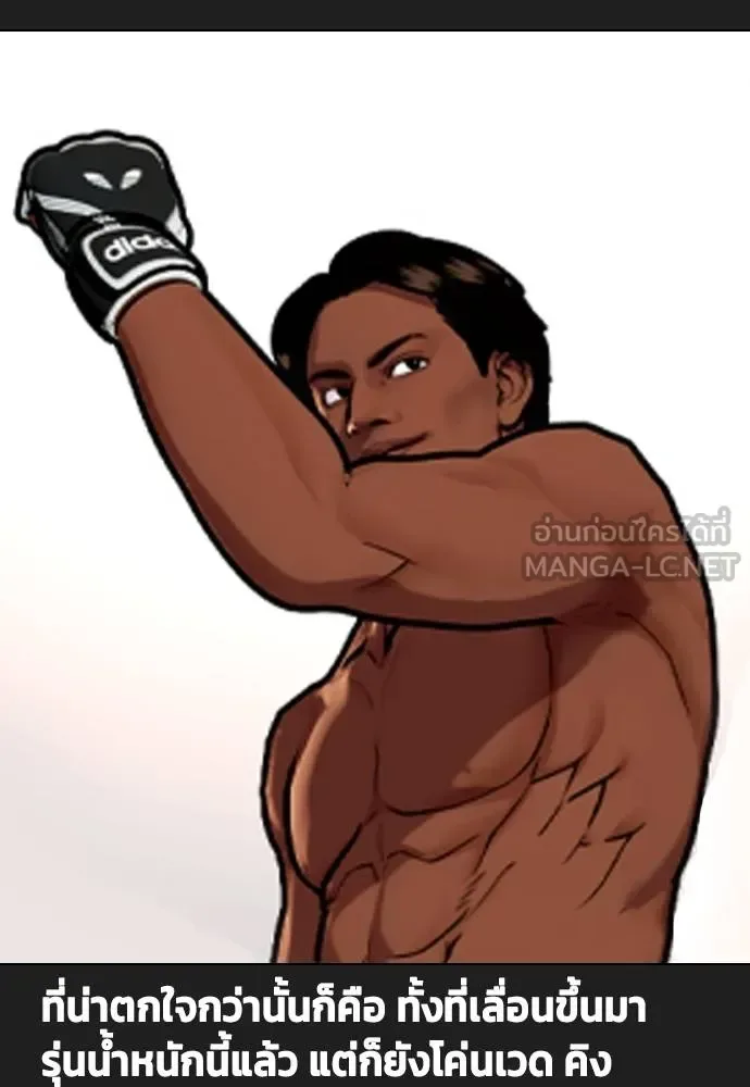 Bullying Is Too Good At Martial Arts หมาหัวเน่าเก๋าเกินไป ตอนที่ 111 หน้า 151