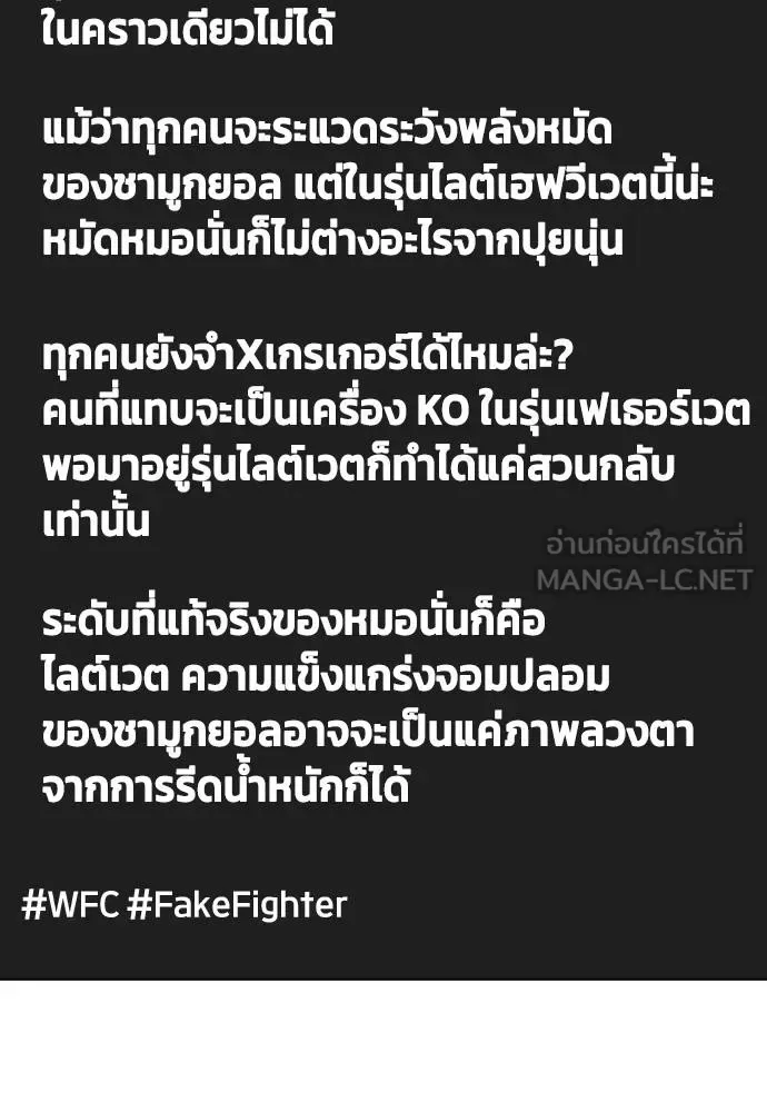 Bullying Is Too Good At Martial Arts หมาหัวเน่าเก๋าเกินไป ตอนที่ 111 หน้า 152