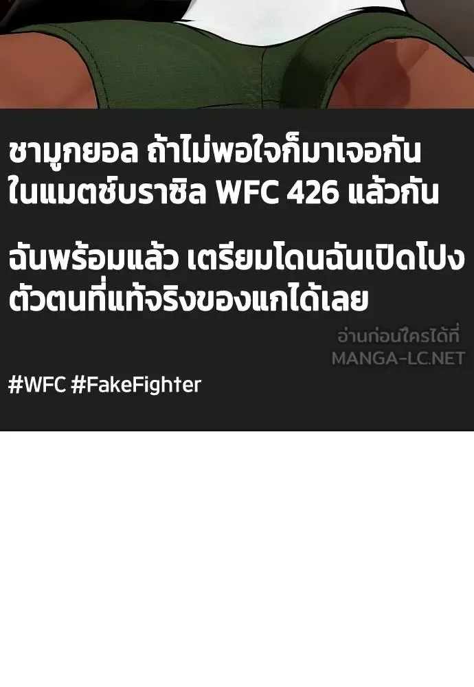 Bullying Is Too Good At Martial Arts หมาหัวเน่าเก๋าเกินไป ตอนที่ 111 หน้า 154