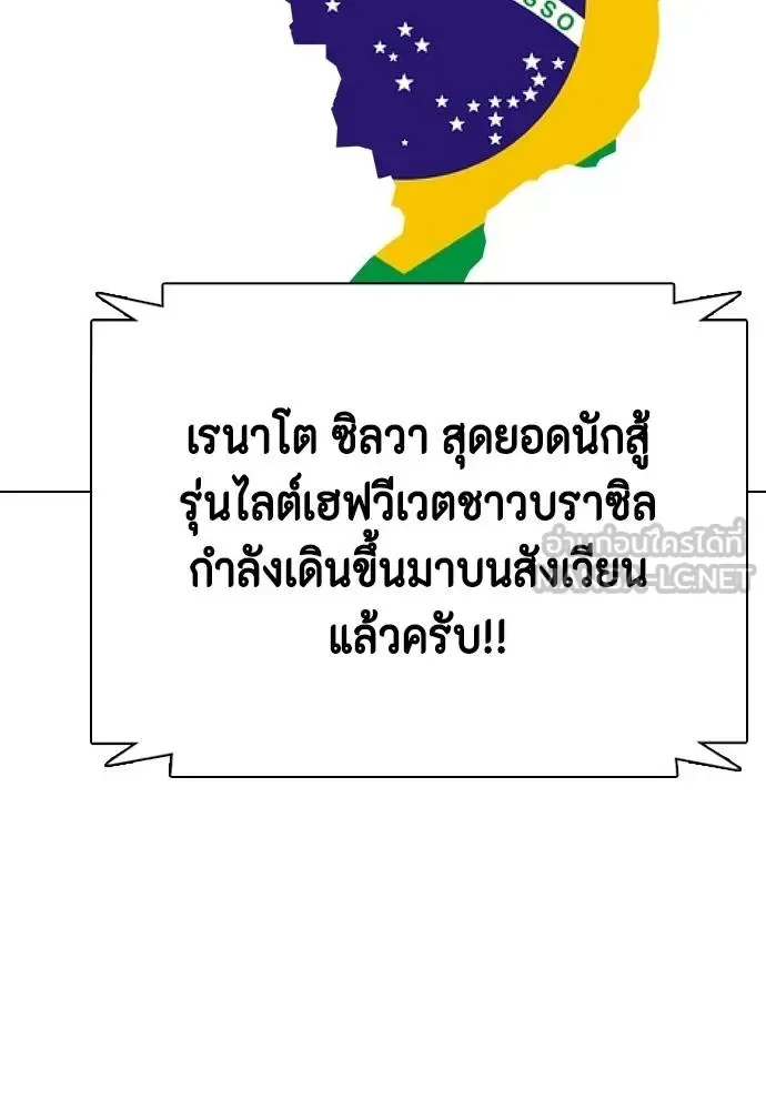 Bullying Is Too Good At Martial Arts หมาหัวเน่าเก๋าเกินไป ตอนที่ 111 หน้า 160