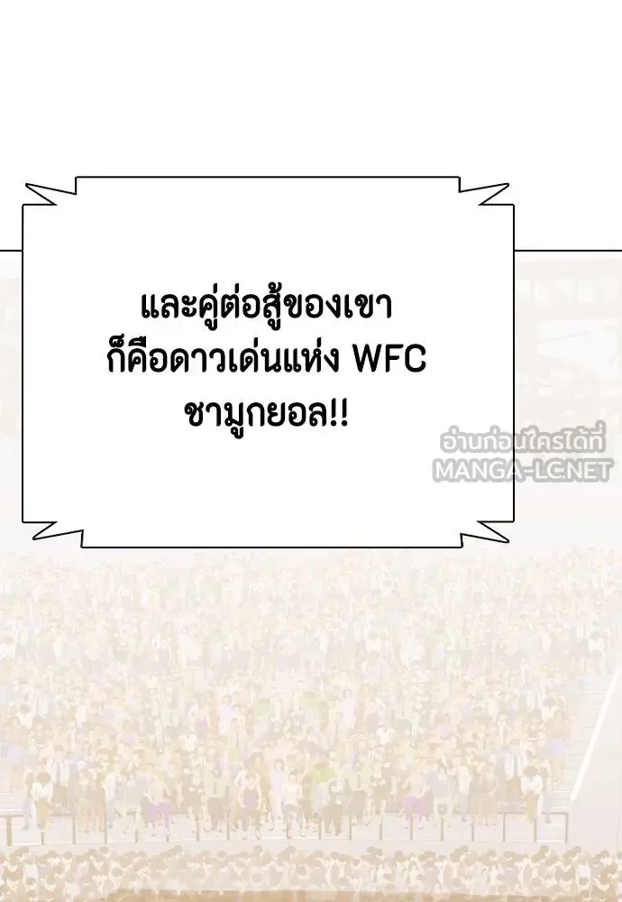 Bullying Is Too Good At Martial Arts หมาหัวเน่าเก๋าเกินไป ตอนที่ 111 หน้า 161