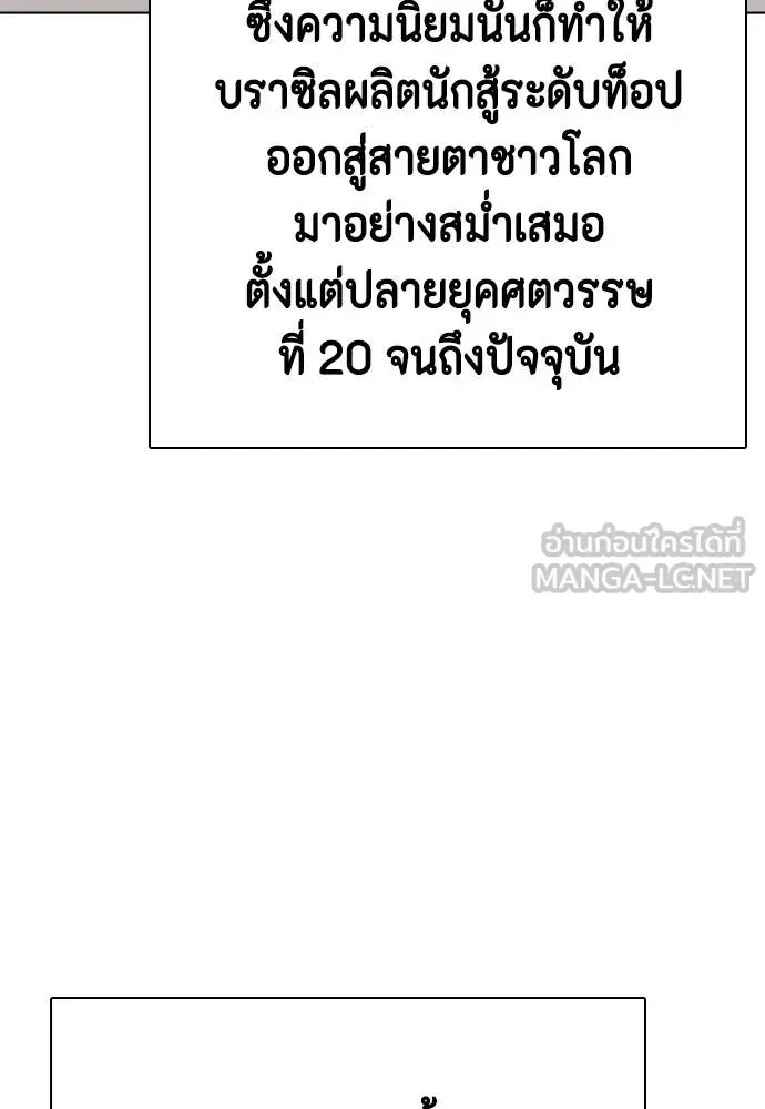 Bullying Is Too Good At Martial Arts หมาหัวเน่าเก๋าเกินไป ตอนที่ 111 หน้า 168