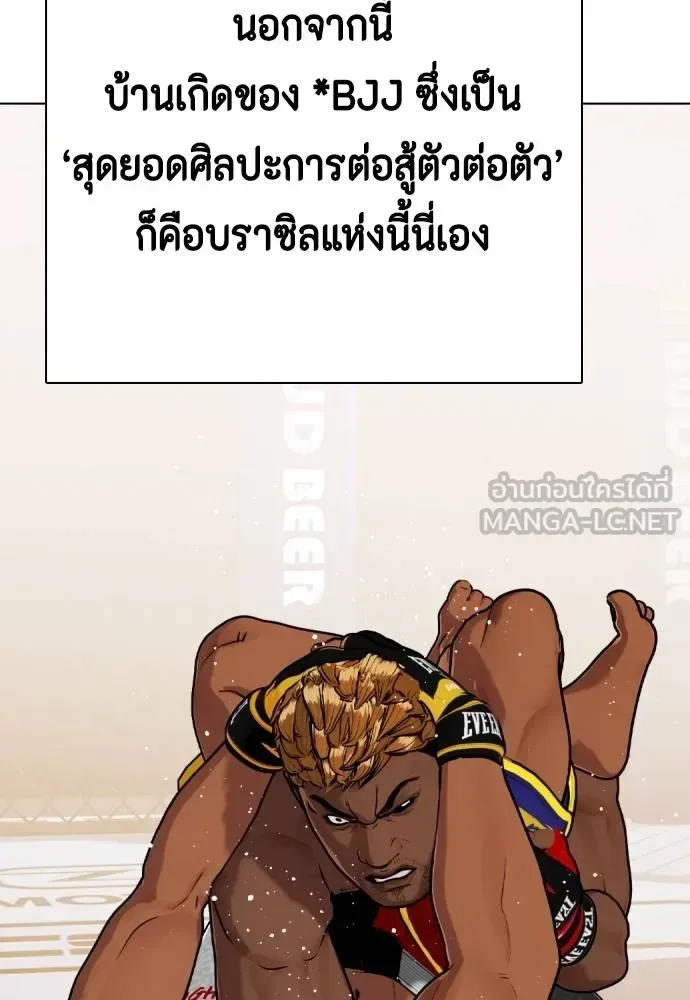 Bullying Is Too Good At Martial Arts หมาหัวเน่าเก๋าเกินไป ตอนที่ 111 หน้า 169