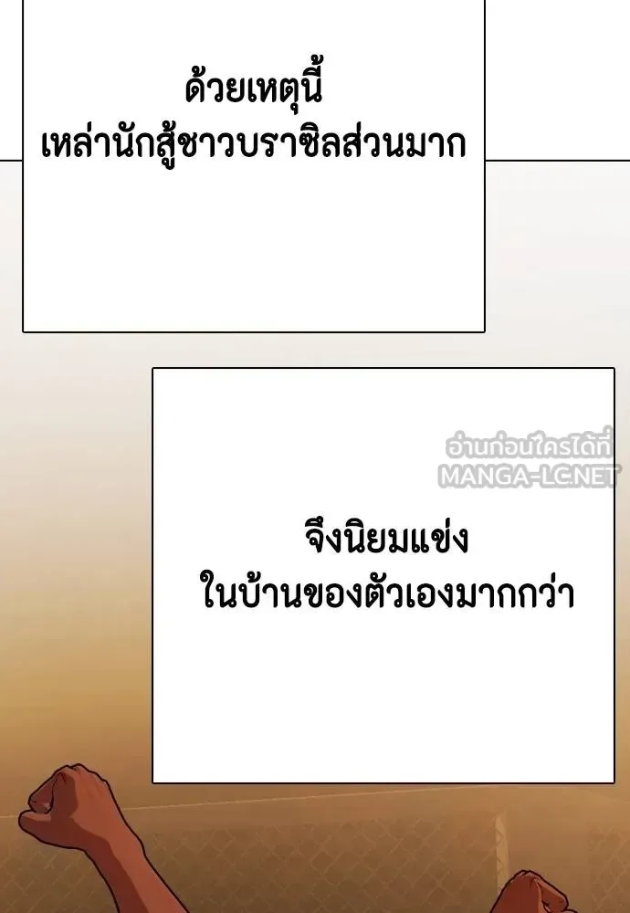 Bullying Is Too Good At Martial Arts หมาหัวเน่าเก๋าเกินไป ตอนที่ 111 หน้า 171