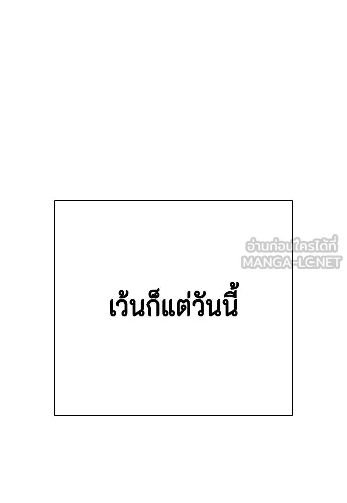 Bullying Is Too Good At Martial Arts หมาหัวเน่าเก๋าเกินไป ตอนที่ 111 หน้า 175