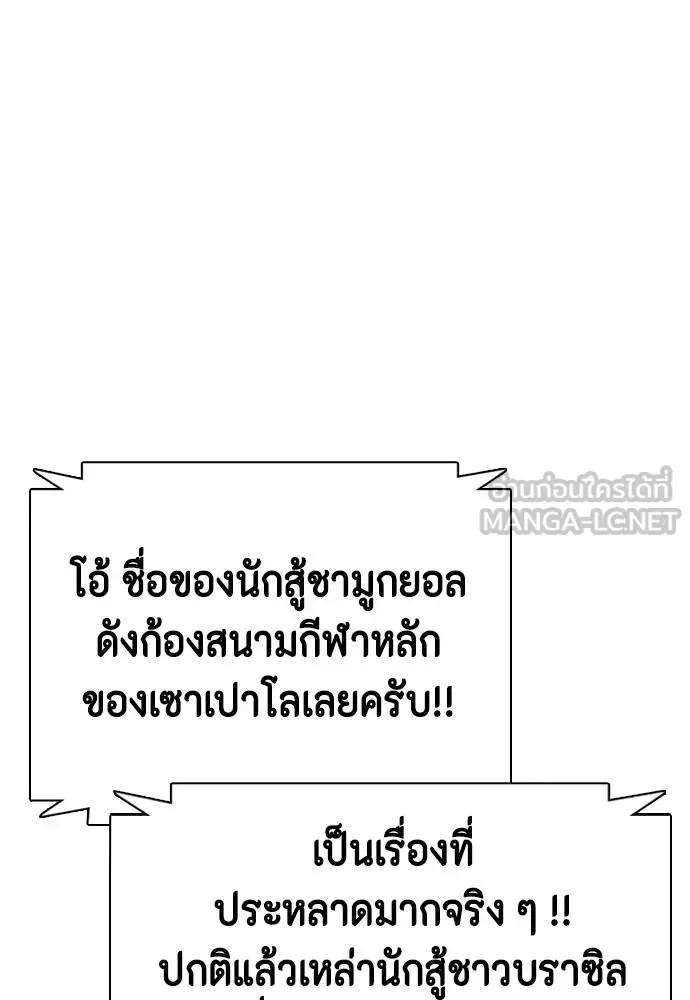 Bullying Is Too Good At Martial Arts หมาหัวเน่าเก๋าเกินไป ตอนที่ 111 หน้า 176