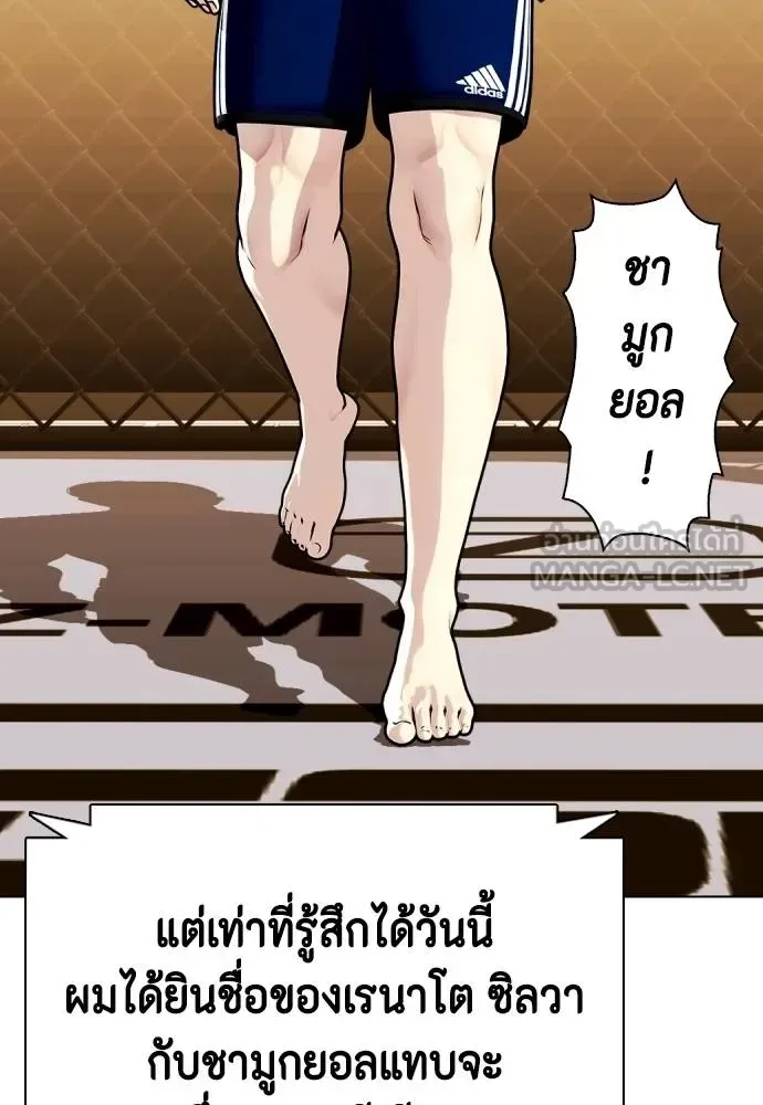 Bullying Is Too Good At Martial Arts หมาหัวเน่าเก๋าเกินไป ตอนที่ 111 หน้า 178