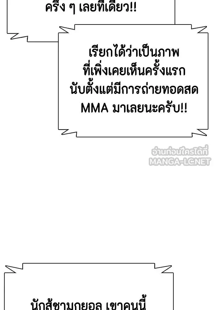 Bullying Is Too Good At Martial Arts หมาหัวเน่าเก๋าเกินไป ตอนที่ 111 หน้า 179