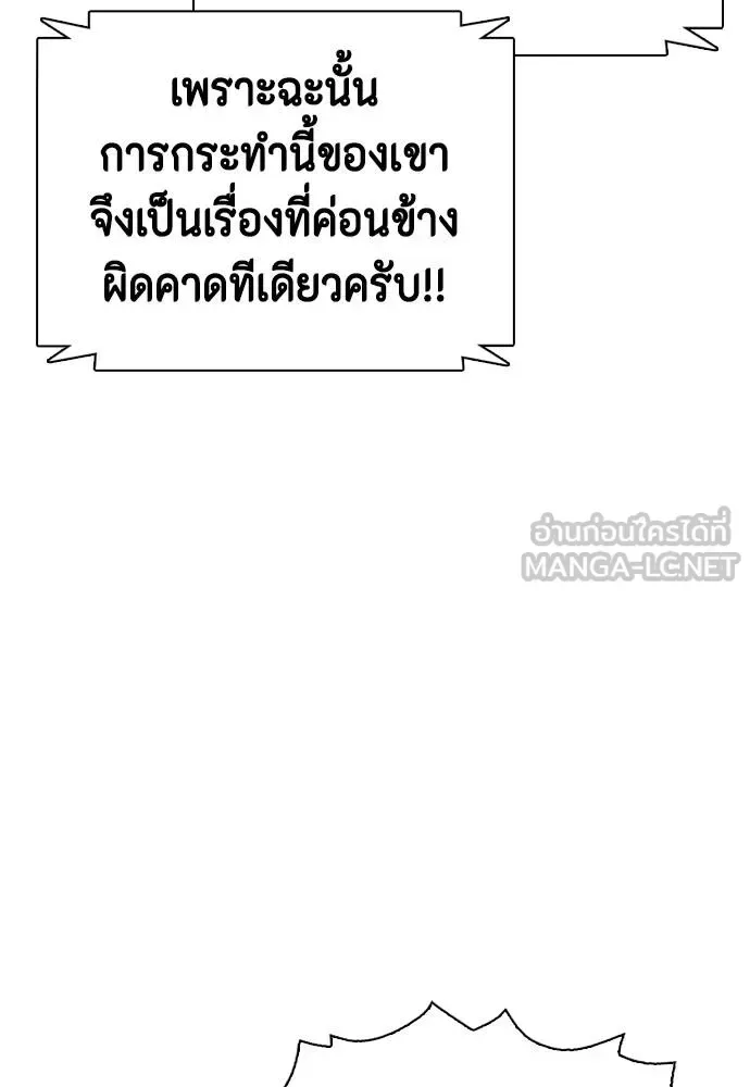 Bullying Is Too Good At Martial Arts หมาหัวเน่าเก๋าเกินไป ตอนที่ 111 หน้า 18