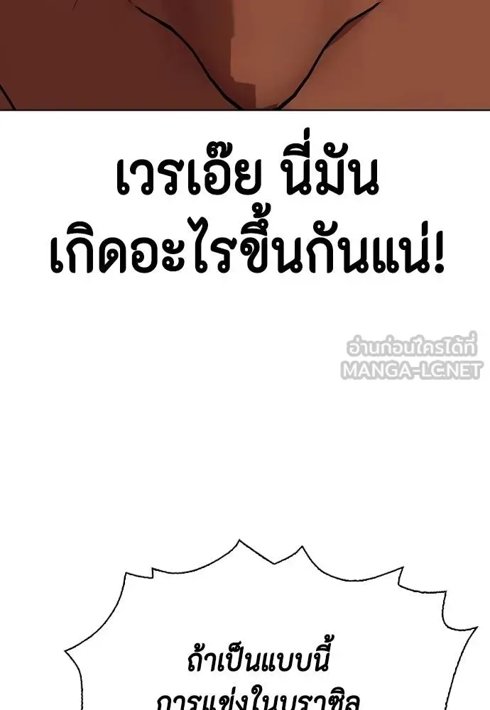 Bullying Is Too Good At Martial Arts หมาหัวเน่าเก๋าเกินไป ตอนที่ 111 หน้า 183
