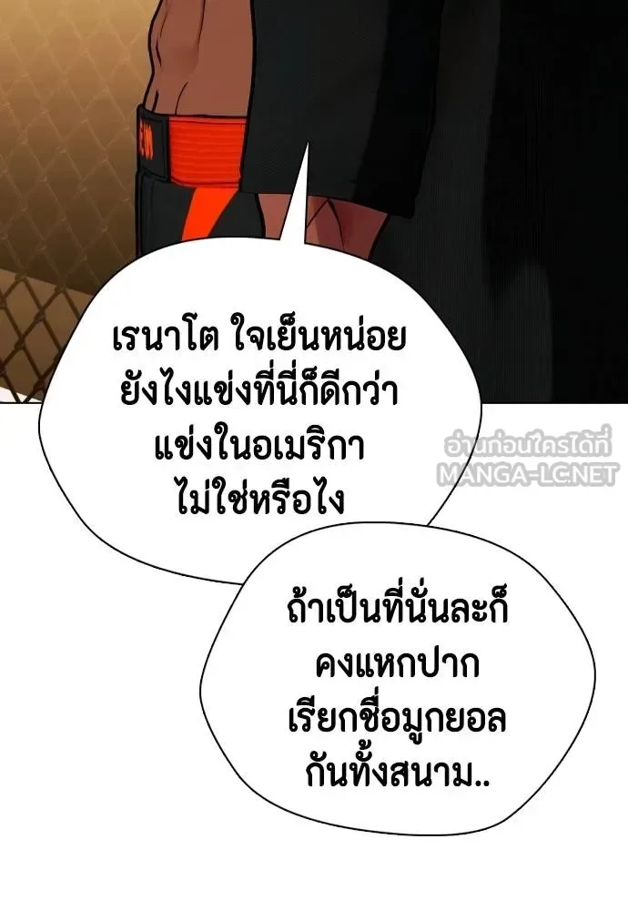 Bullying Is Too Good At Martial Arts หมาหัวเน่าเก๋าเกินไป ตอนที่ 111 หน้า 185
