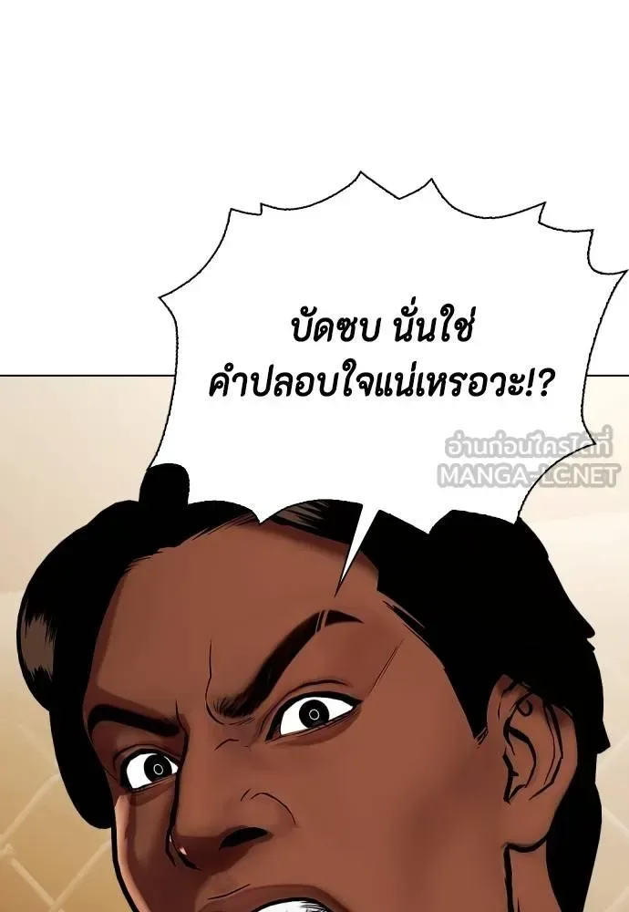 Bullying Is Too Good At Martial Arts หมาหัวเน่าเก๋าเกินไป ตอนที่ 111 หน้า 186