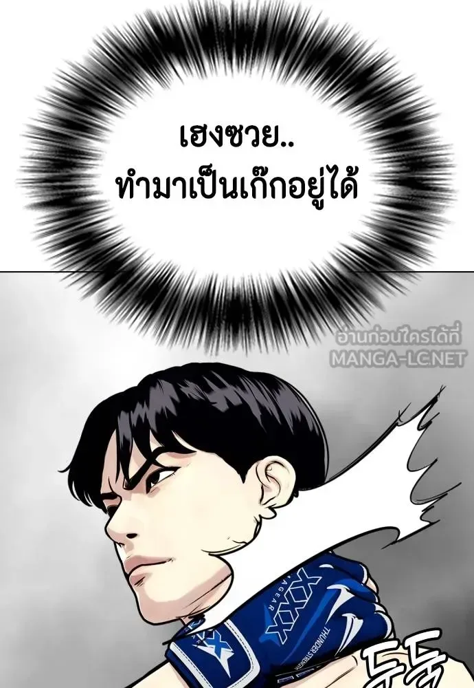 Bullying Is Too Good At Martial Arts หมาหัวเน่าเก๋าเกินไป ตอนที่ 111 หน้า 189