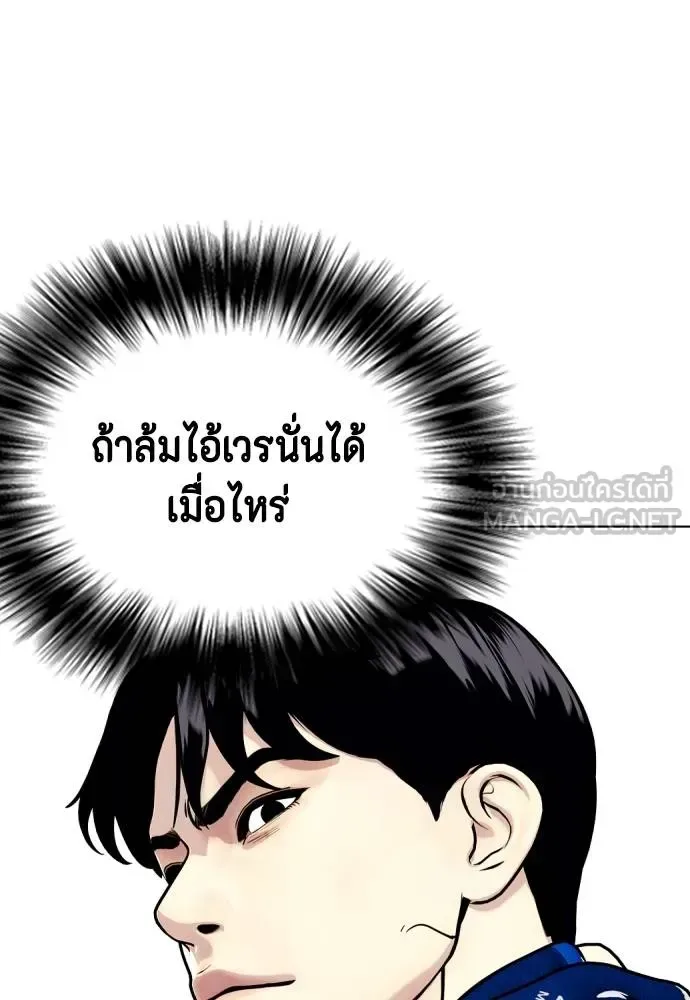 Bullying Is Too Good At Martial Arts หมาหัวเน่าเก๋าเกินไป ตอนที่ 111 หน้า 193