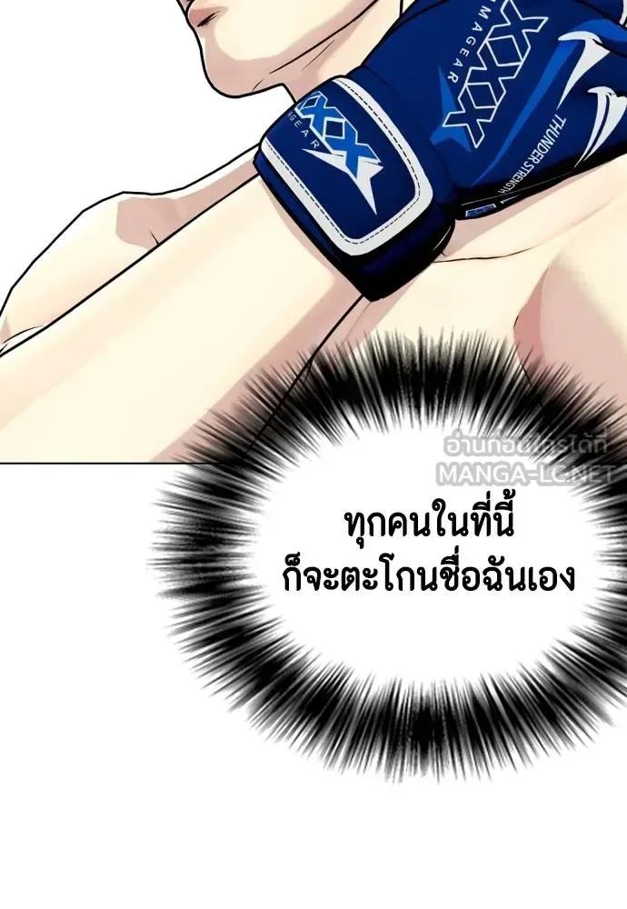 Bullying Is Too Good At Martial Arts หมาหัวเน่าเก๋าเกินไป ตอนที่ 111 หน้า 194