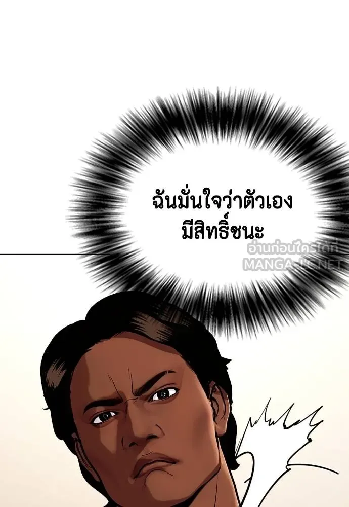 Bullying Is Too Good At Martial Arts หมาหัวเน่าเก๋าเกินไป ตอนที่ 111 หน้า 195