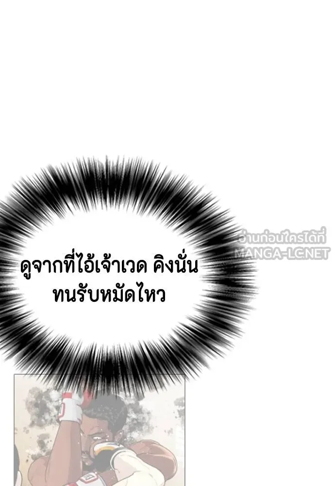 Bullying Is Too Good At Martial Arts หมาหัวเน่าเก๋าเกินไป ตอนที่ 111 หน้า 197