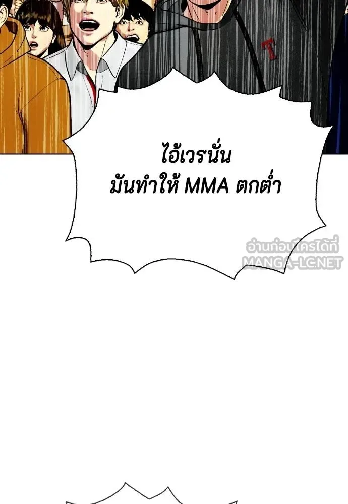 Bullying Is Too Good At Martial Arts หมาหัวเน่าเก๋าเกินไป ตอนที่ 111 หน้า 20