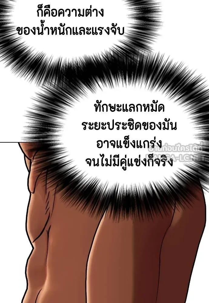 Bullying Is Too Good At Martial Arts หมาหัวเน่าเก๋าเกินไป ตอนที่ 111 หน้า 200