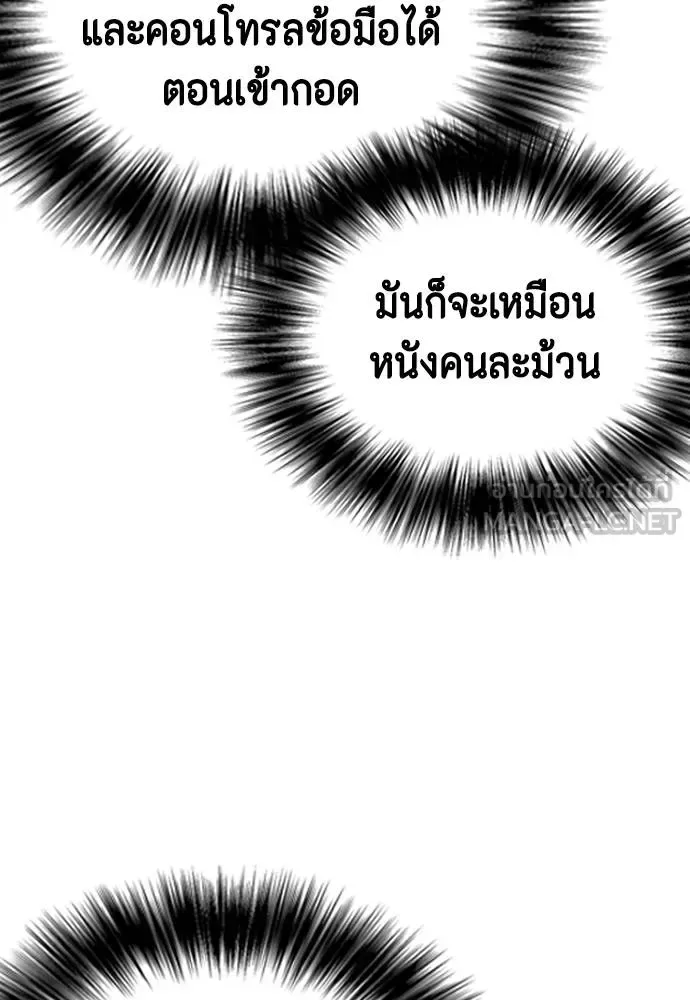 Bullying Is Too Good At Martial Arts หมาหัวเน่าเก๋าเกินไป ตอนที่ 111 หน้า 202