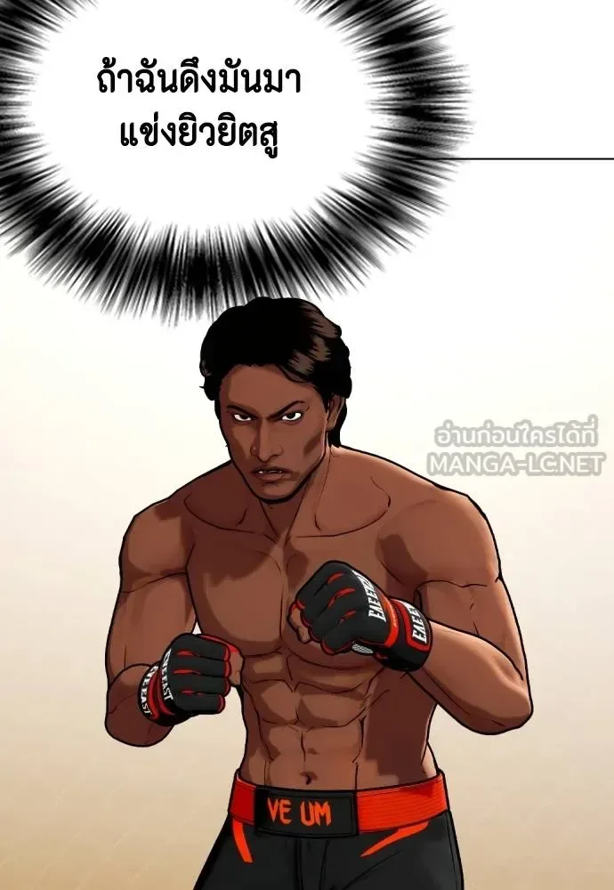Bullying Is Too Good At Martial Arts หมาหัวเน่าเก๋าเกินไป ตอนที่ 111 หน้า 203
