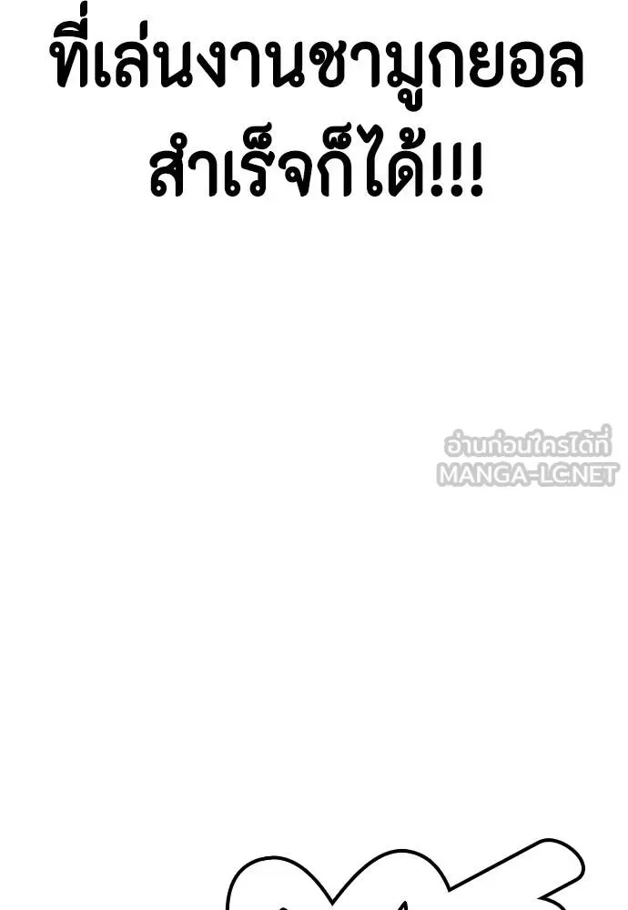 Bullying Is Too Good At Martial Arts หมาหัวเน่าเก๋าเกินไป ตอนที่ 111 หน้า 206