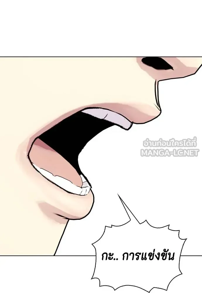 Bullying Is Too Good At Martial Arts หมาหัวเน่าเก๋าเกินไป ตอนที่ 111 หน้า 235