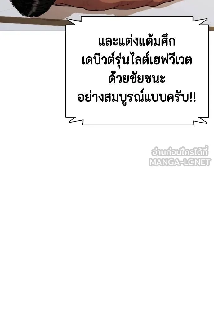 Bullying Is Too Good At Martial Arts หมาหัวเน่าเก๋าเกินไป ตอนที่ 111 หน้า 3