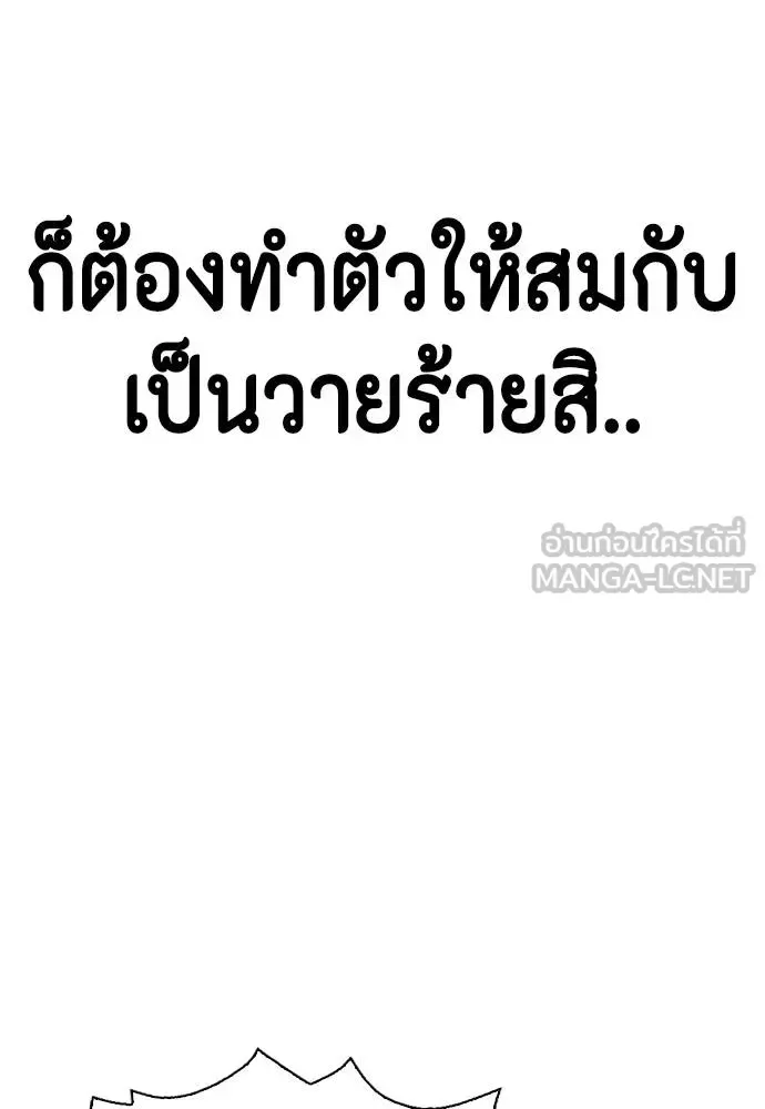 Bullying Is Too Good At Martial Arts หมาหัวเน่าเก๋าเกินไป ตอนที่ 111 หน้า 39