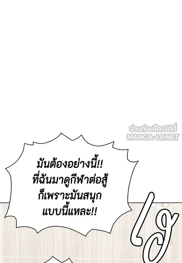 Bullying Is Too Good At Martial Arts หมาหัวเน่าเก๋าเกินไป ตอนที่ 111 หน้า 44