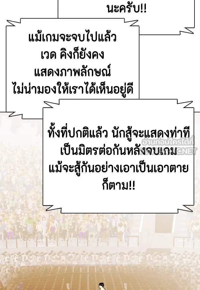 Bullying Is Too Good At Martial Arts หมาหัวเน่าเก๋าเกินไป ตอนที่ 111 หน้า 47