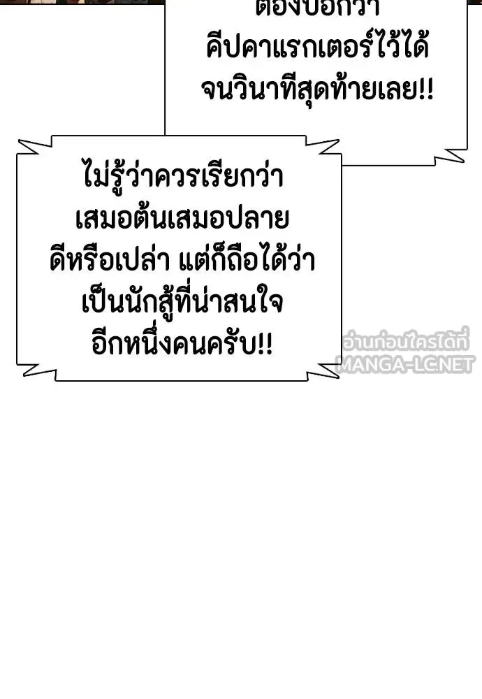 Bullying Is Too Good At Martial Arts หมาหัวเน่าเก๋าเกินไป ตอนที่ 111 หน้า 49