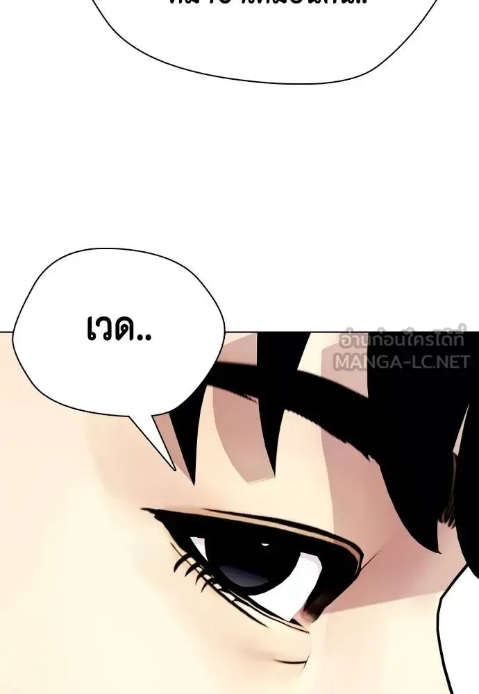 Bullying Is Too Good At Martial Arts หมาหัวเน่าเก๋าเกินไป ตอนที่ 111 หน้า 67