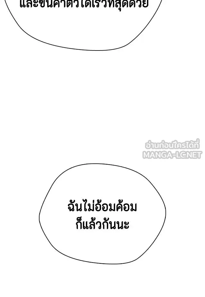 Bullying Is Too Good At Martial Arts หมาหัวเน่าเก๋าเกินไป ตอนที่ 111 หน้า 78
