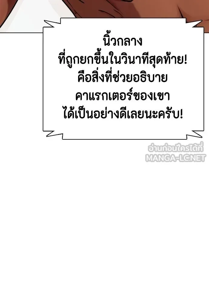Bullying Is Too Good At Martial Arts หมาหัวเน่าเก๋าเกินไป ตอนที่ 111 หน้า 8