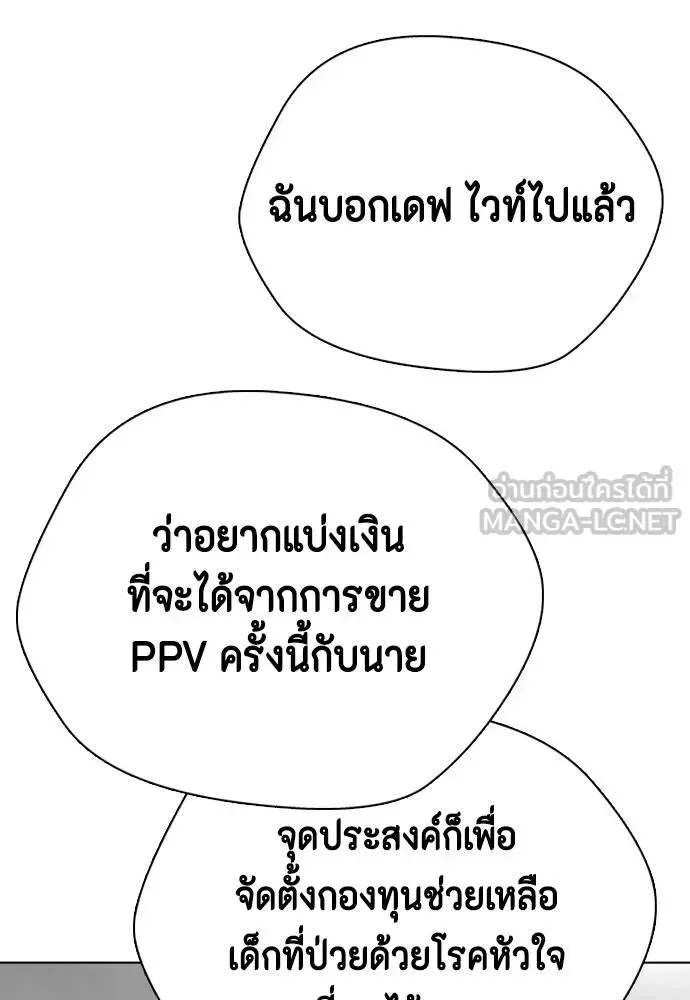 Bullying Is Too Good At Martial Arts หมาหัวเน่าเก๋าเกินไป ตอนที่ 111 หน้า 86
