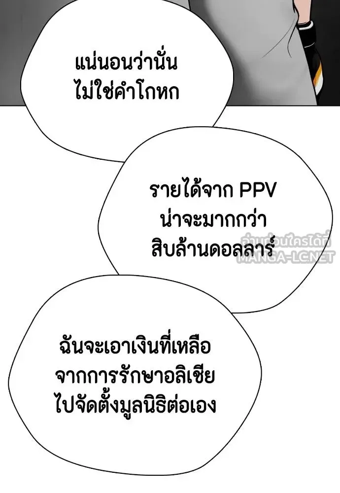 Bullying Is Too Good At Martial Arts หมาหัวเน่าเก๋าเกินไป ตอนที่ 111 หน้า 88