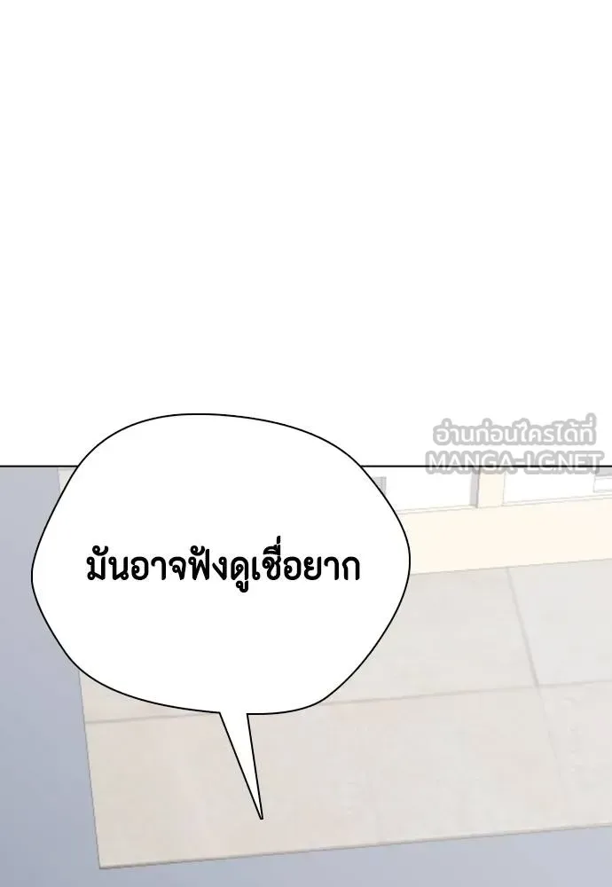 Bullying Is Too Good At Martial Arts หมาหัวเน่าเก๋าเกินไป ตอนที่ 111 หน้า 89