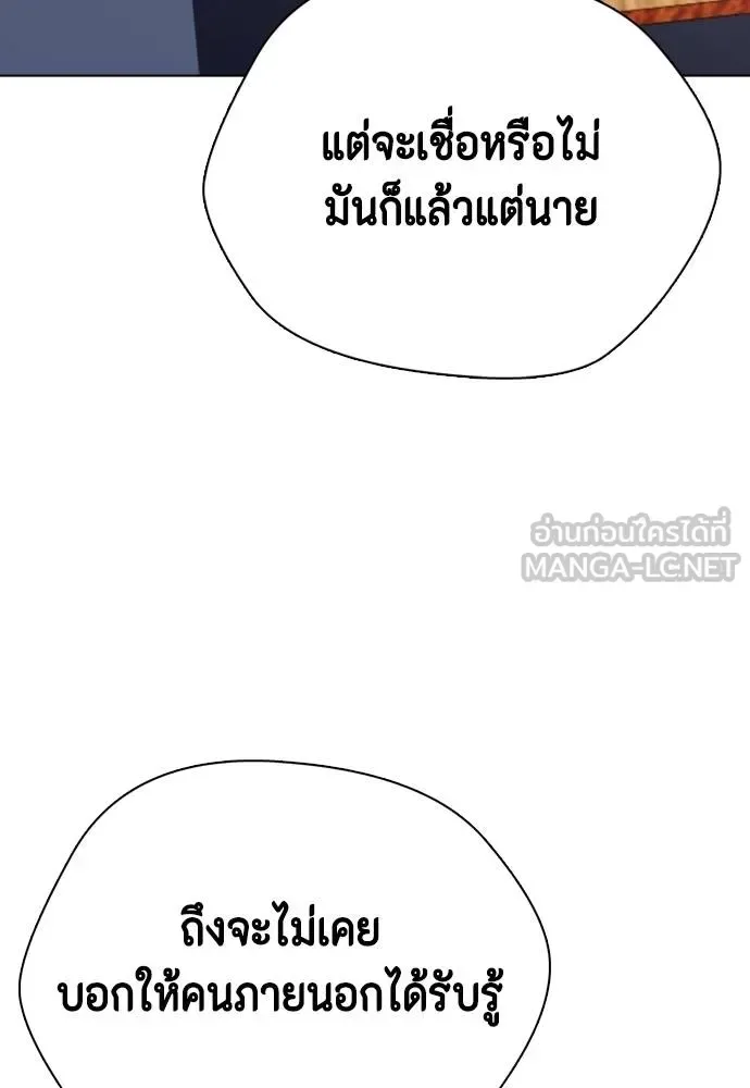 Bullying Is Too Good At Martial Arts หมาหัวเน่าเก๋าเกินไป ตอนที่ 111 หน้า 91