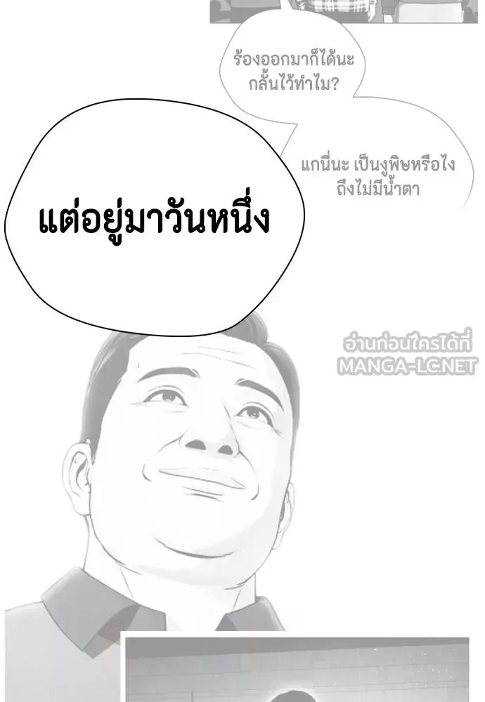 Bullying Is Too Good At Martial Arts หมาหัวเน่าเก๋าเกินไป ตอนที่ 111 หน้า 95