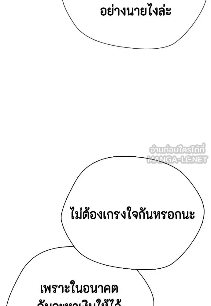 Bullying Is Too Good At Martial Arts หมาหัวเน่าเก๋าเกินไป ตอนที่ 111 หน้า 99