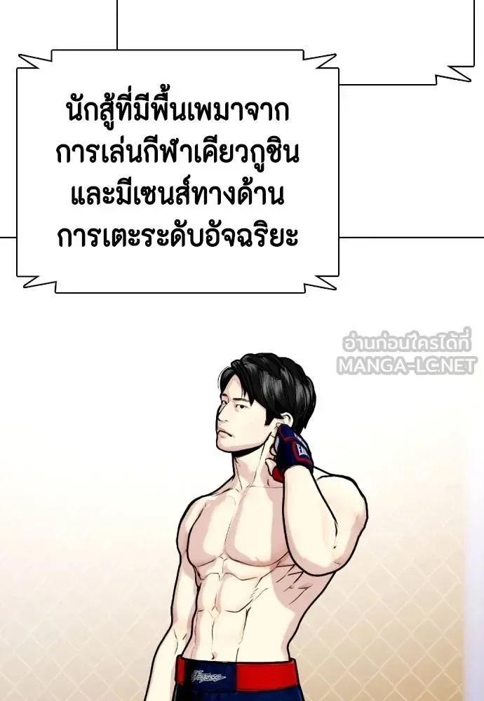 Bullying Is Too Good At Martial Arts หมาหัวเน่าเก๋าเกินไป ตอนที่ 113 หน้า 100